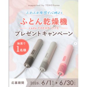 cado ふとん乾燥機「FOEHN LITE」