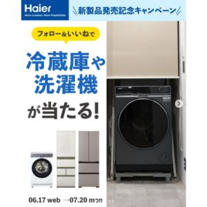 ドラム式洗濯乾燥機、冷凍冷蔵庫