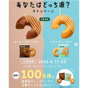 グレーズドーナツ2種セット