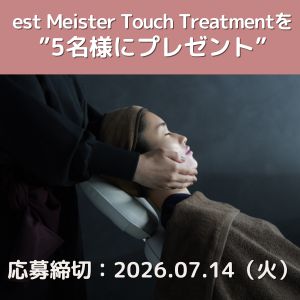 エスト　トリートメントコース体験