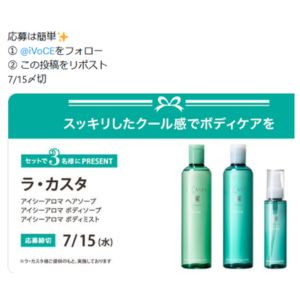 ラ・カスタ アイシーアロマ ヘア＆ボディケアセット