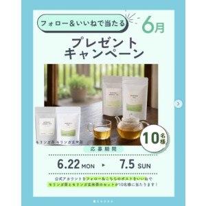 モリンガ茶・モリンガ玄米茶セット
