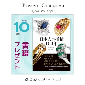 書籍『日本人の指輪100年』