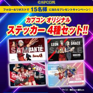 カプコンバレーボールステッカー4種セット