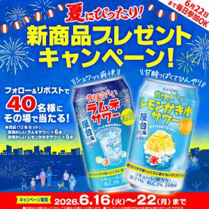 ラムネサワー＆レモンかき氷サワー 12本セット