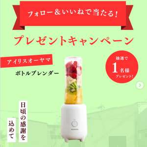 アイリスオーヤマ ボトルブレンダー