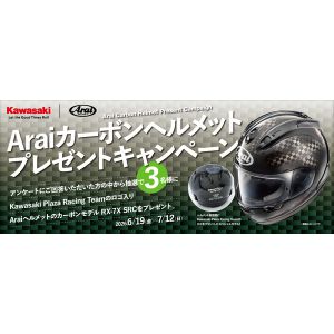 Kawasaki Plaza Racing Teamロゴ入りカーボンヘルメット