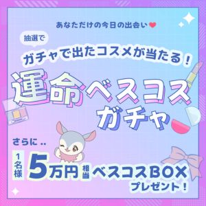 5万円相当 ベスコスBOX 他