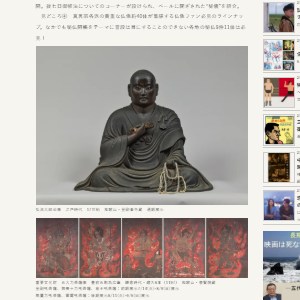 「空海と真言の名宝」展覧会
