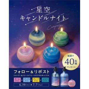 オリジナル惑星キャンドル＆YOLUヘアケアセット