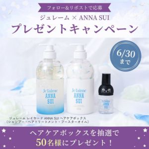 ANNA SUI ヘアケアセット まとめ買い5個セット ジュレーム レイヤード