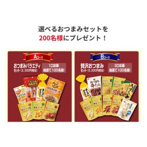なとり　選べるおつまみセット