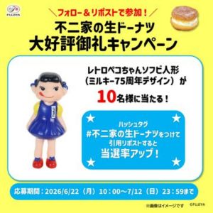 限定デザイン レトロペコちゃんソフビ人形