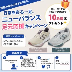 ニューバランス FRESH FOAM520