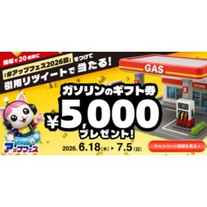 ガソリンギフト券5,000円分