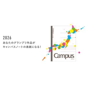 オリジナルキャンパスノート50冊＆図書カード3万円分 他