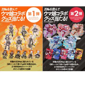 ウマ娘×ZONeエナジーコラボグッズ&コラボQuoカード