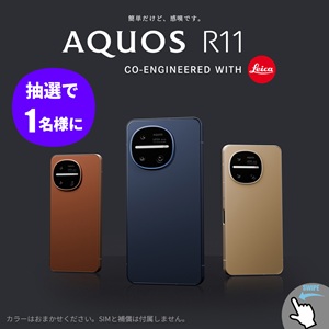 SHARP最新スマホ AQUOS R11