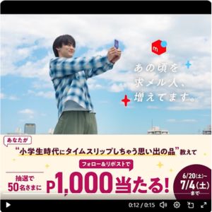 メルカリポイント1,000円分