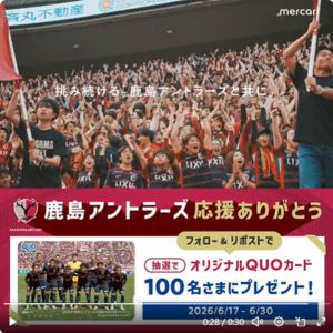 オリジナルQUOカード3,000円分
