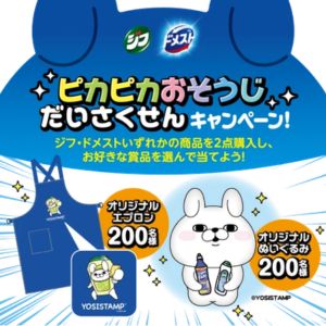 ヨッシースタンプ オリジナルアイテム