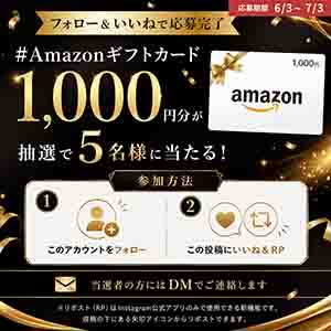 Amazonギフトカード1,000円分