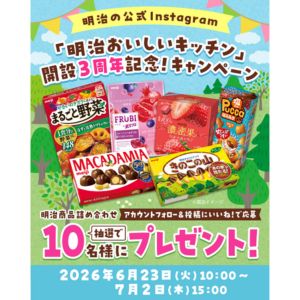 明治の商品詰め合わせ3,000円分
