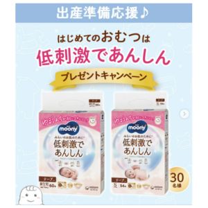 ムーニー低刺激であんしん（テープタイプ）