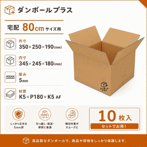 高強度ダンボールケース　宅配80cm用