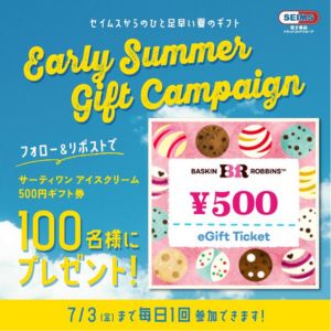 サーティワン アイス500円ギフト券