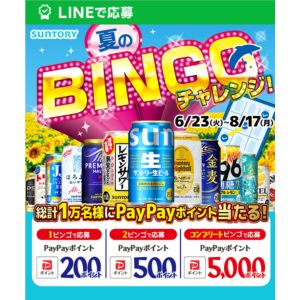 PayPayポイント 最大5,000ポイント