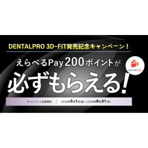 えらべるPay 200ポイント