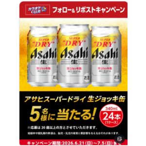 アサヒスーパードライ生ジョッキ缶1ケース