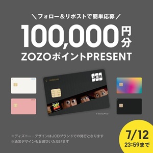 ZOZOポイント10万円分