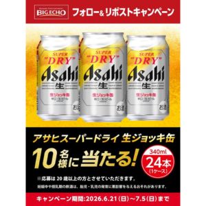 アサヒスーパードライ生ジョッキ缶 1ケース