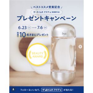 イプサ ザ・タイムRアクアe