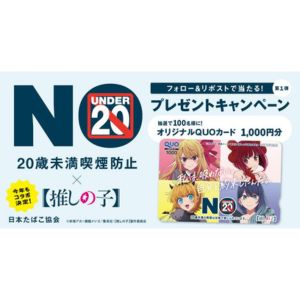 『推しの子』デザイン QUOカード1,000円分