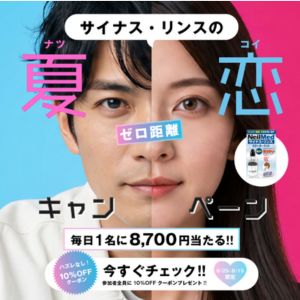 サイナスリンス スターターキット 8,700円分