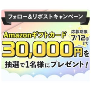 Amazonギフトカード3万円分