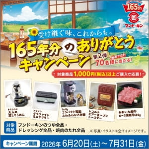 人気のキッチン家電、おおいた和牛　他