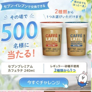 セブン-イレブン無料引換クーポン
