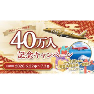 [静岡]ホテル「ウラレナ」ご宿泊券 他