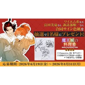 GGSTヴェノム(諏訪部順一)のサイン色紙 ワイエム系先生＆富田美憂さん＆諏訪部順一さん合同サイン色紙 - 無料