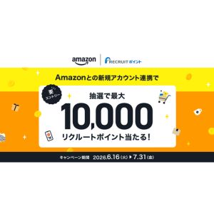 リクルートポイント1万円分 他