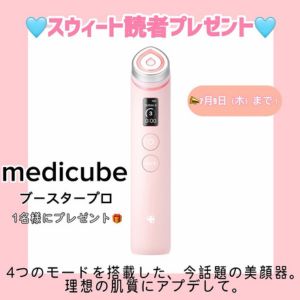 メディキューブ美顔器「ブースタープロ」