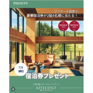 [岩手]ANAインターコンチネンタル安比高原リゾート ペア宿泊券