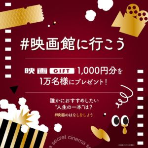 映画GIFT1,000円分