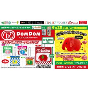 トークバックぬいぐるみ ドムえもん