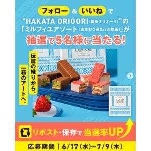 HAKATA ORIOORI　ミルフィユアソート（あまおう苺＆八女抹茶）
