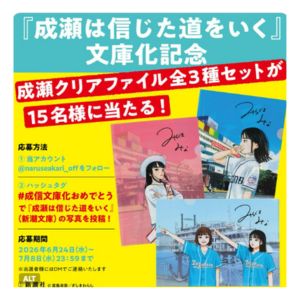 『成瀬は信じた道をいく』著者サイン入り 成瀬クリアファイル全3種セット